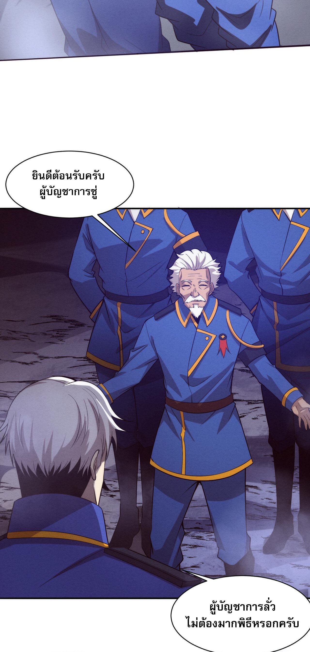 The Frenzy Of Evolution ตอนที่ 94 หน้า 7