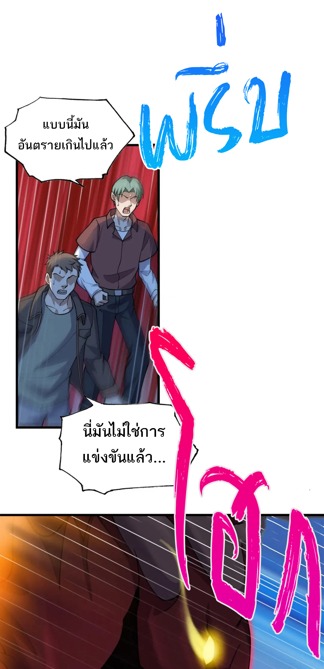 โคตรเทพร้านสัตว์อสูร ตอนที่ 100 หน้า 12