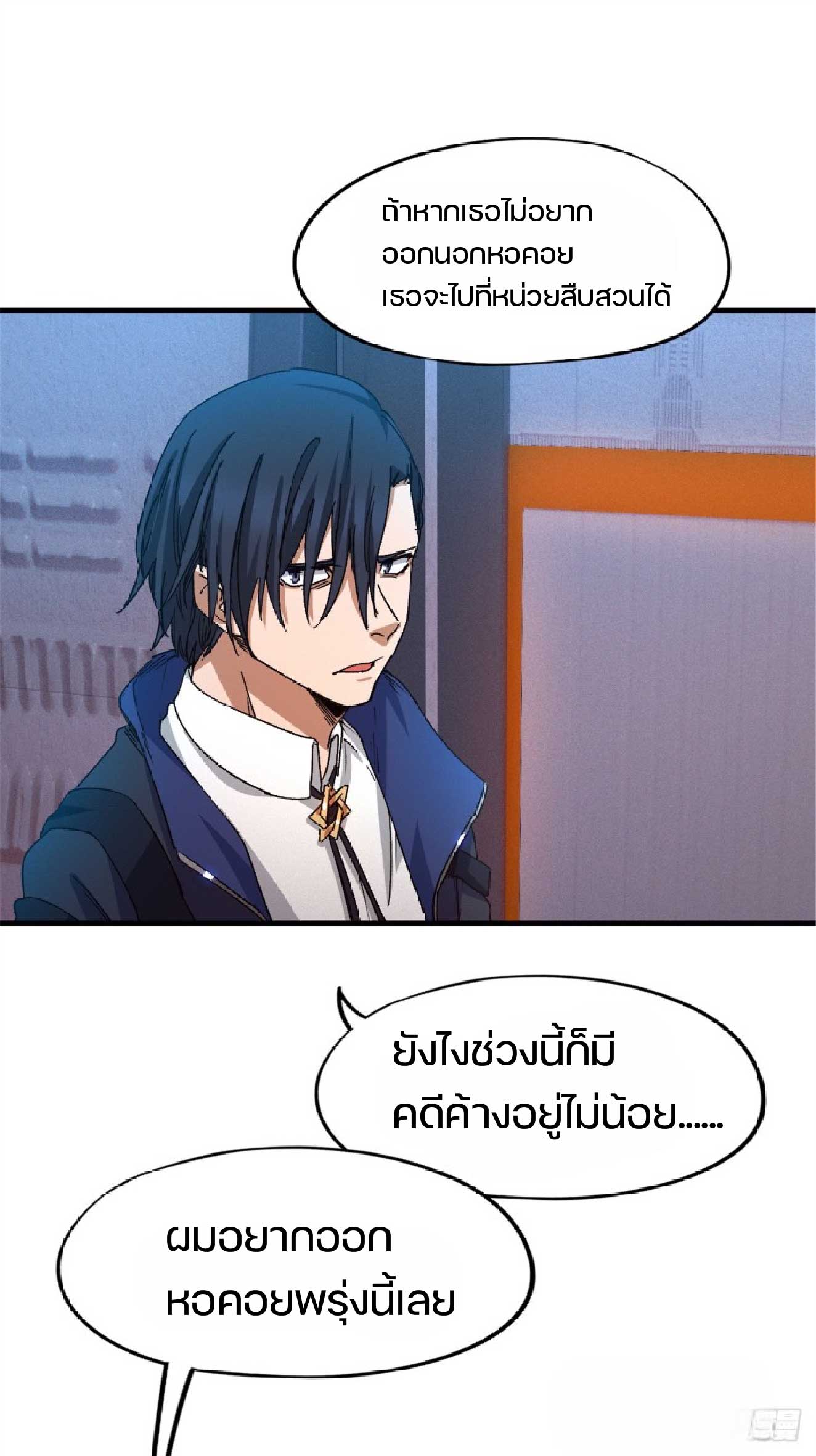 เกม Doomsday Puzzle ปริศนาจิ๊กซอว์วันโลกาวินาศ ตอนที่ 7 หน้า 45