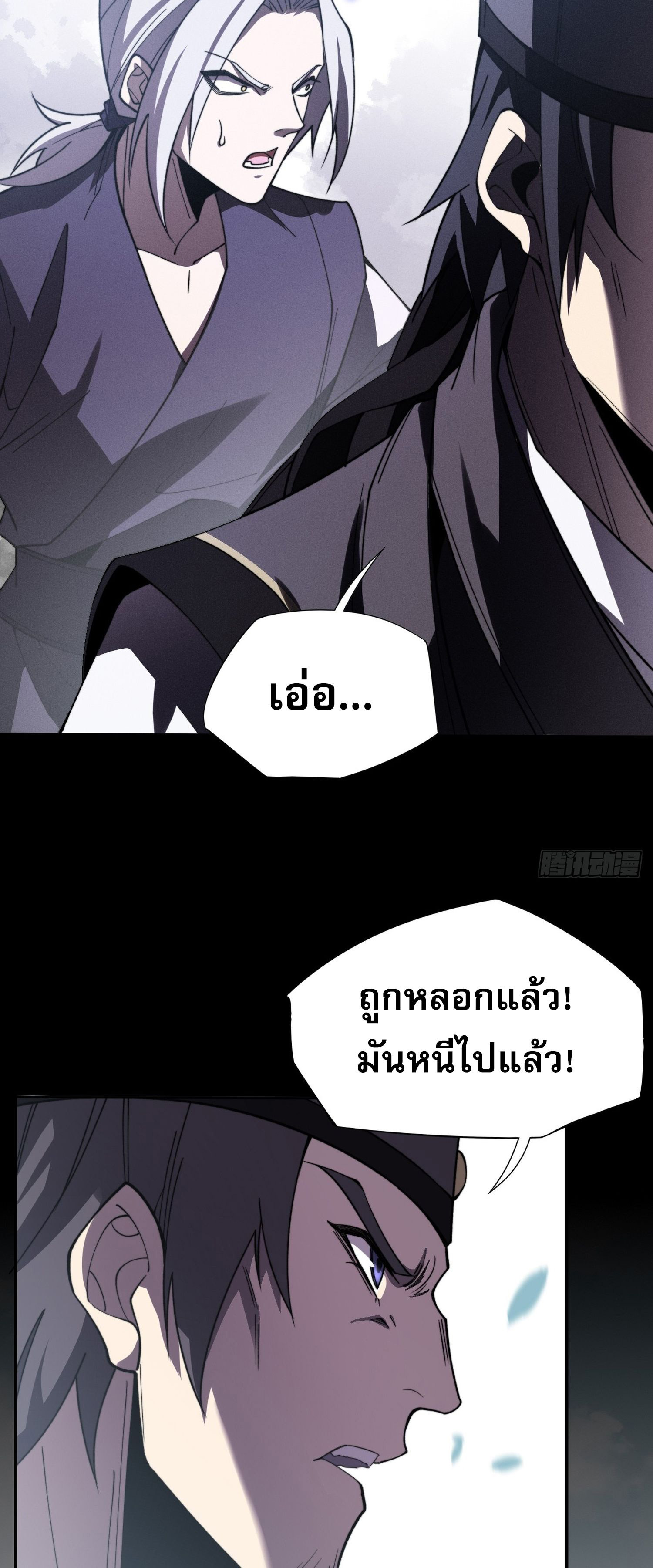 วิถีเซียนนอกรีต ตอนที่ 13 หน้า 23