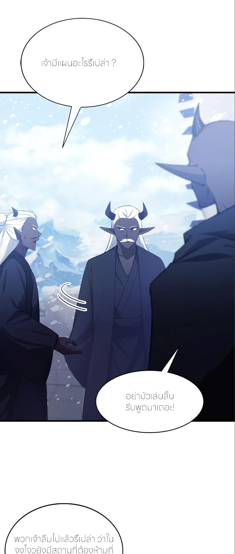 ฉันเป็นไม่รู้ตัวเองว่าโหด~ ตอนที่ 110 หน้า 23