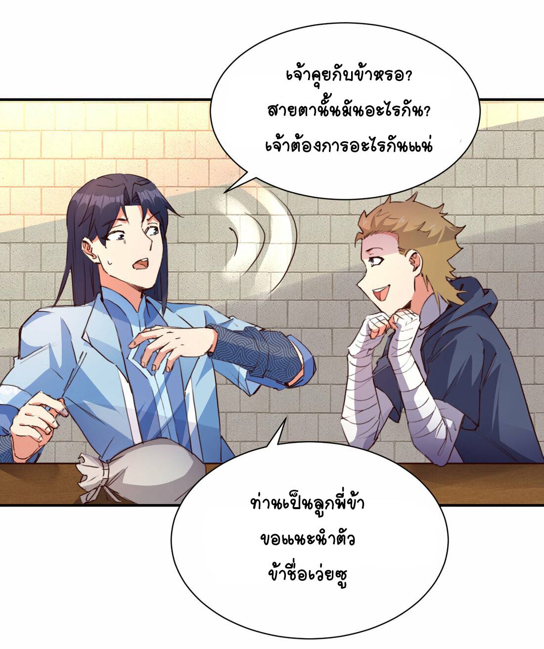 นักรบคีย์บอร์ดอมตะ ตอนที่ 31 หน้า 6