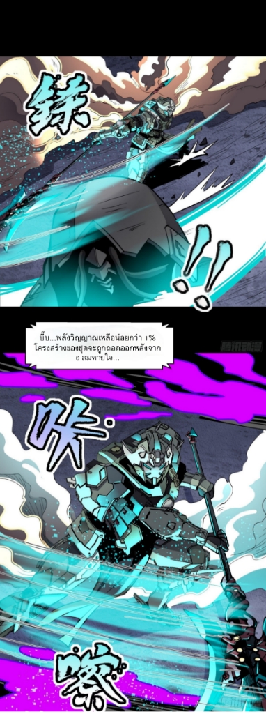 Legend of Star Genera ชนจีน ตอนที่ 32 หน้า 4