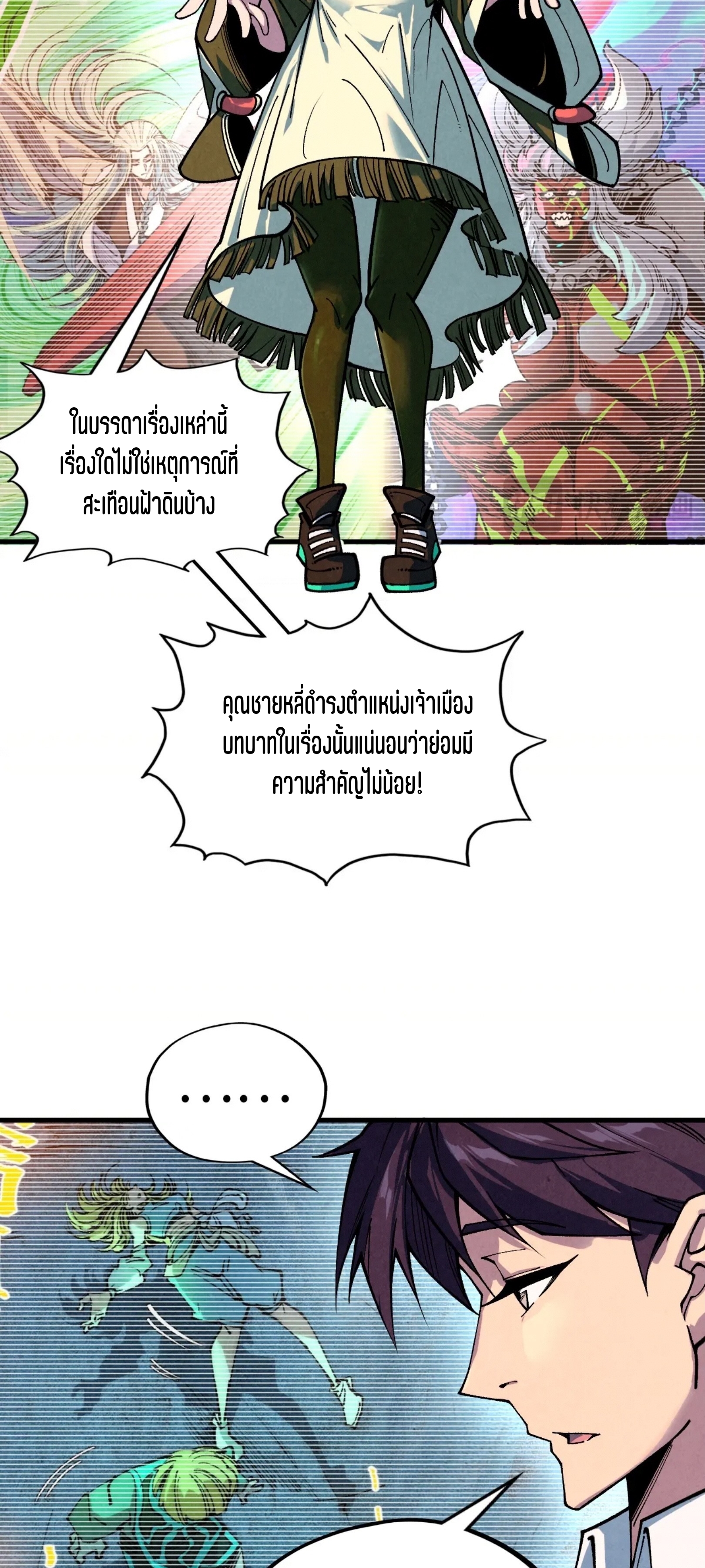 มหาเทพนิรันดร์กาล ตอนที่ 302 หน้า 50