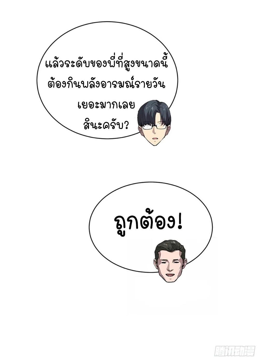 [Emo] Mood Disorder | โรคอารมณ์ คนคลั่งแดนวิปลาส ตอนที่ 34 หน้า 24