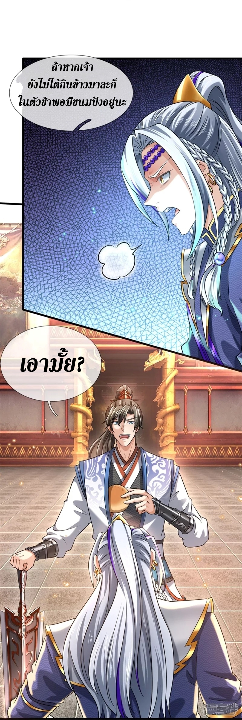 Sky Sword God ตอนที่ 78 หน้า 37