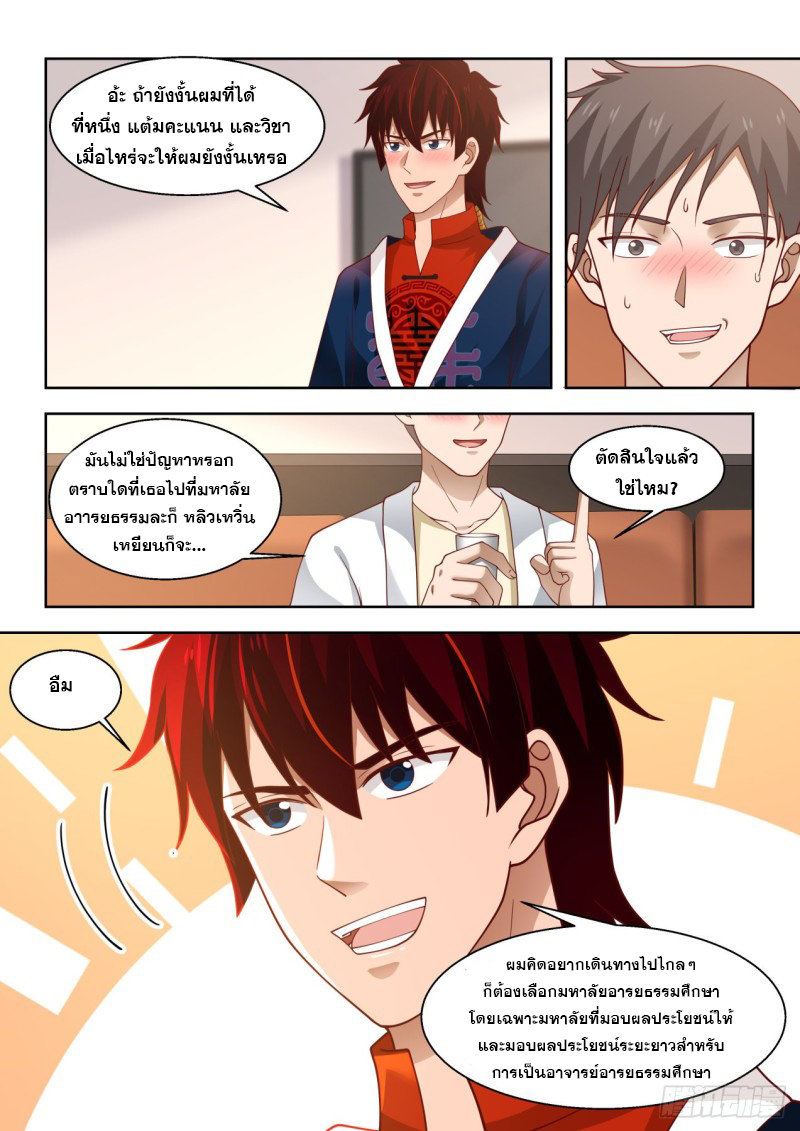 หมื่นเผ่าภัยพิบัติ ตอนที่ 91 หน้า 11