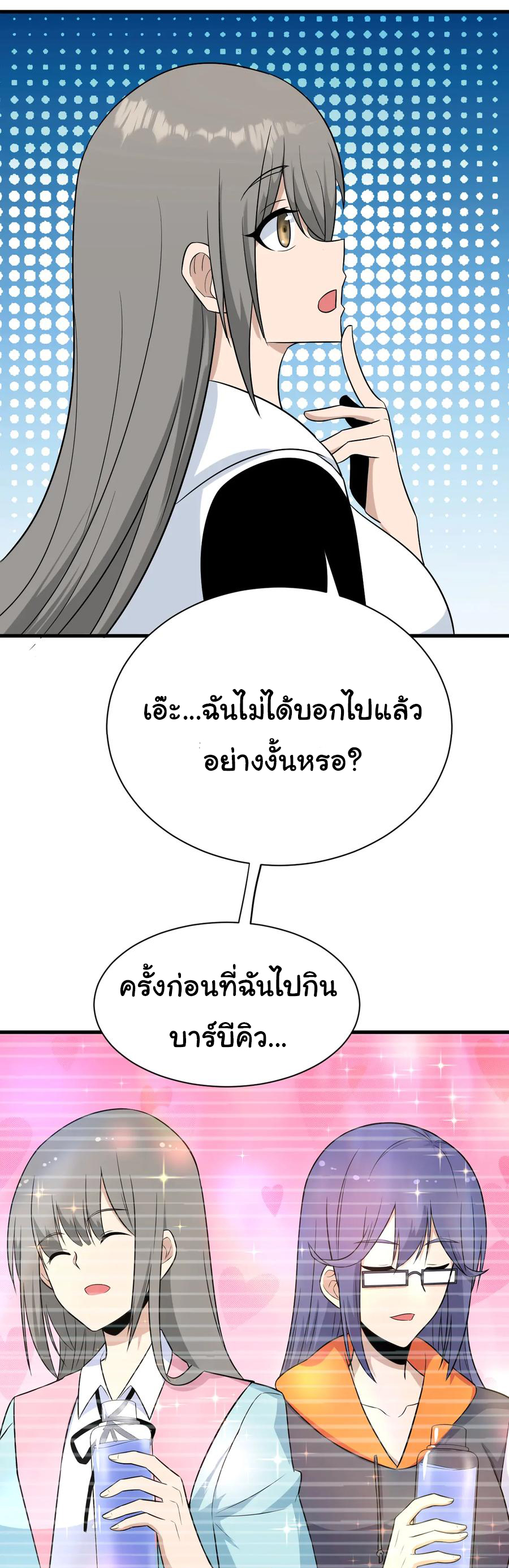 Sanjie Taobao Store ระบบร้านค้าเทพเจ้า ตอนที่ 210 หน้า 6