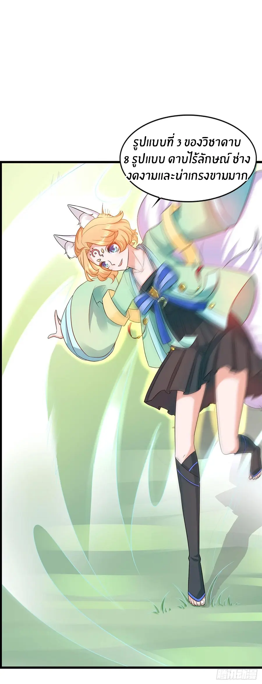 ก้าวผ่านเส้นสายเลือด ตอนที่ 21 หน้า 9