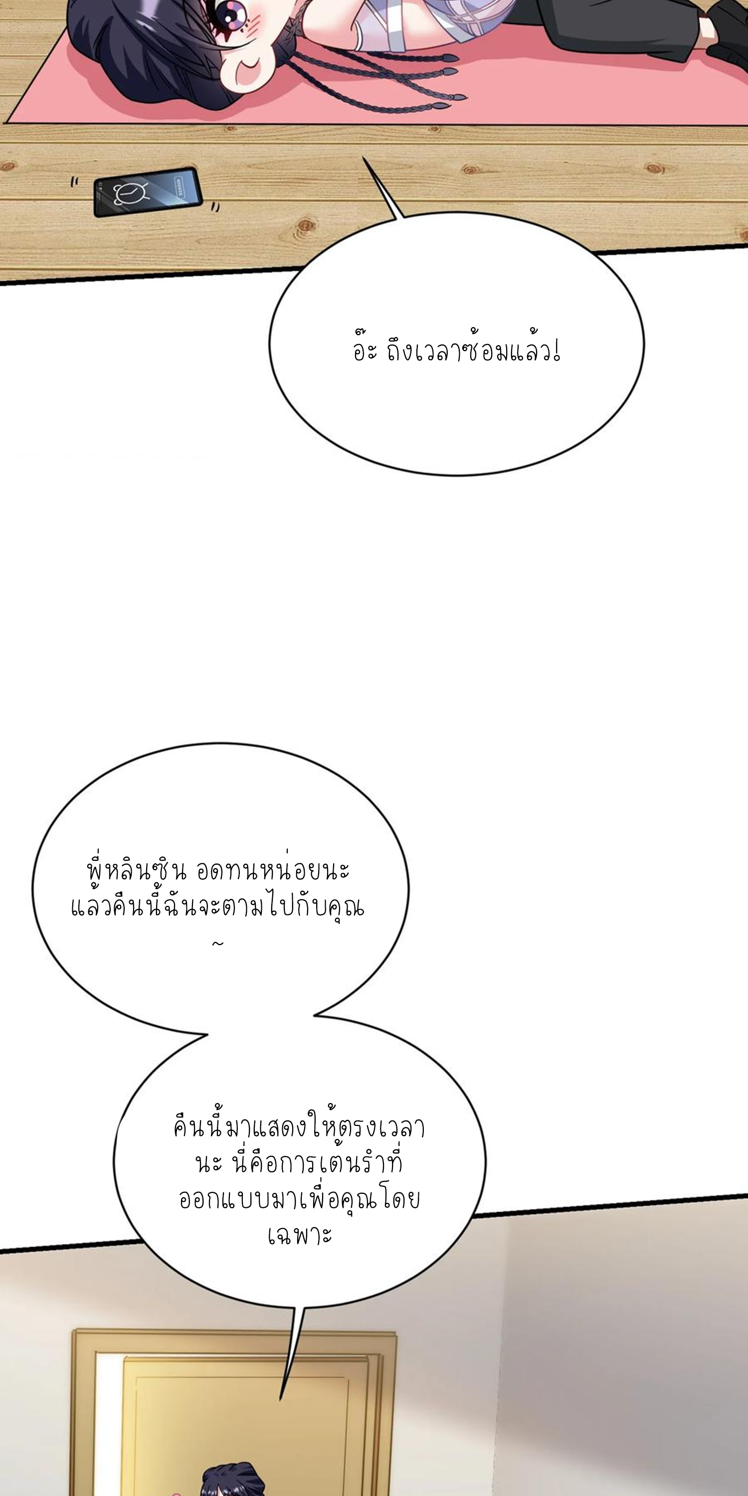 ผมไปเกาะสาวสวยกิน, แต่ตอนนี้ฉันเป็นคนร่ำรวยแล้ว~ ตอนที่ 123 หน้า 20