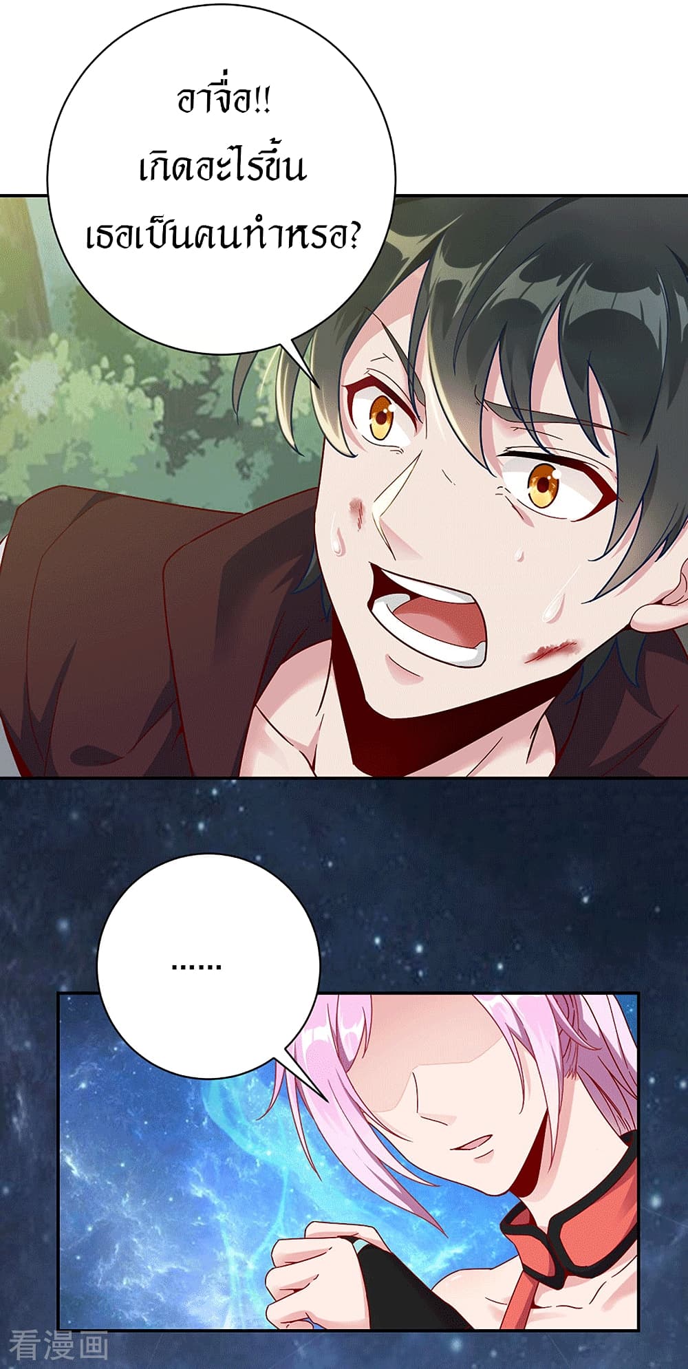 Peerless Martial Arts Everlasting : จักรพรรดินิรันดร์กาล ตอนที่ 28 หน้า 3