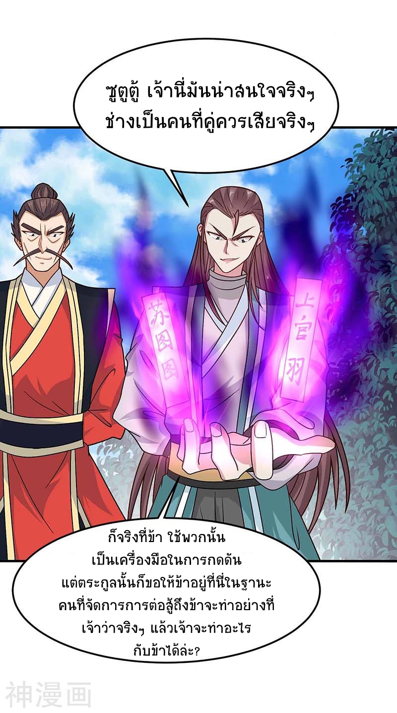 การกลับมาของจักพรรดิ์ ตอนที่ 117 หน้า 23