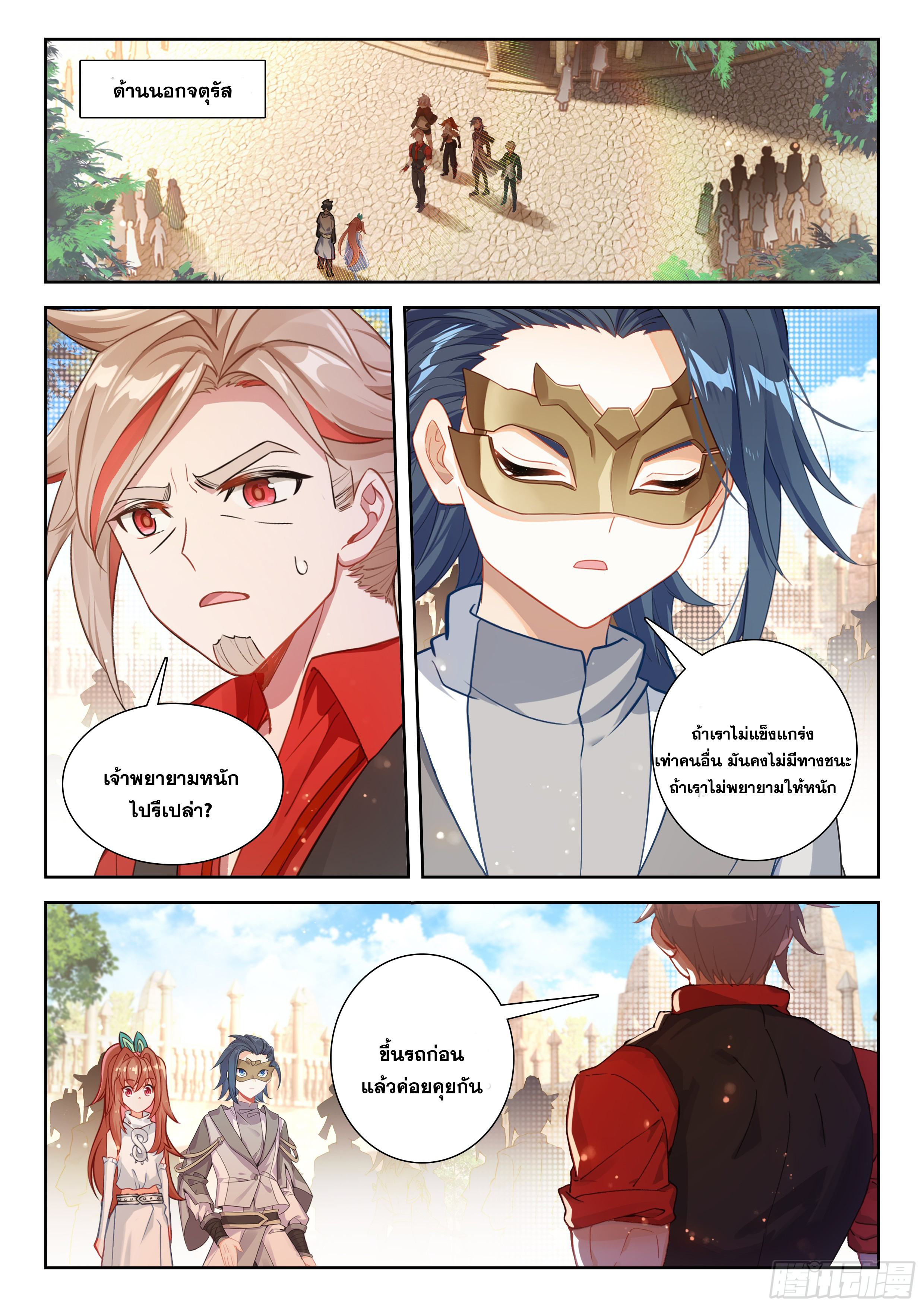 Douluo Dalu 5 - Rebirth of Tang san ตอนที่ 201 หน้า 10