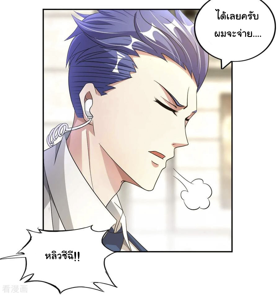 อาจารย์ของผม โคตรจะเทพ (My Master Is A God Of Cultivators) จบ ตอนที่ 5 หน้า 35