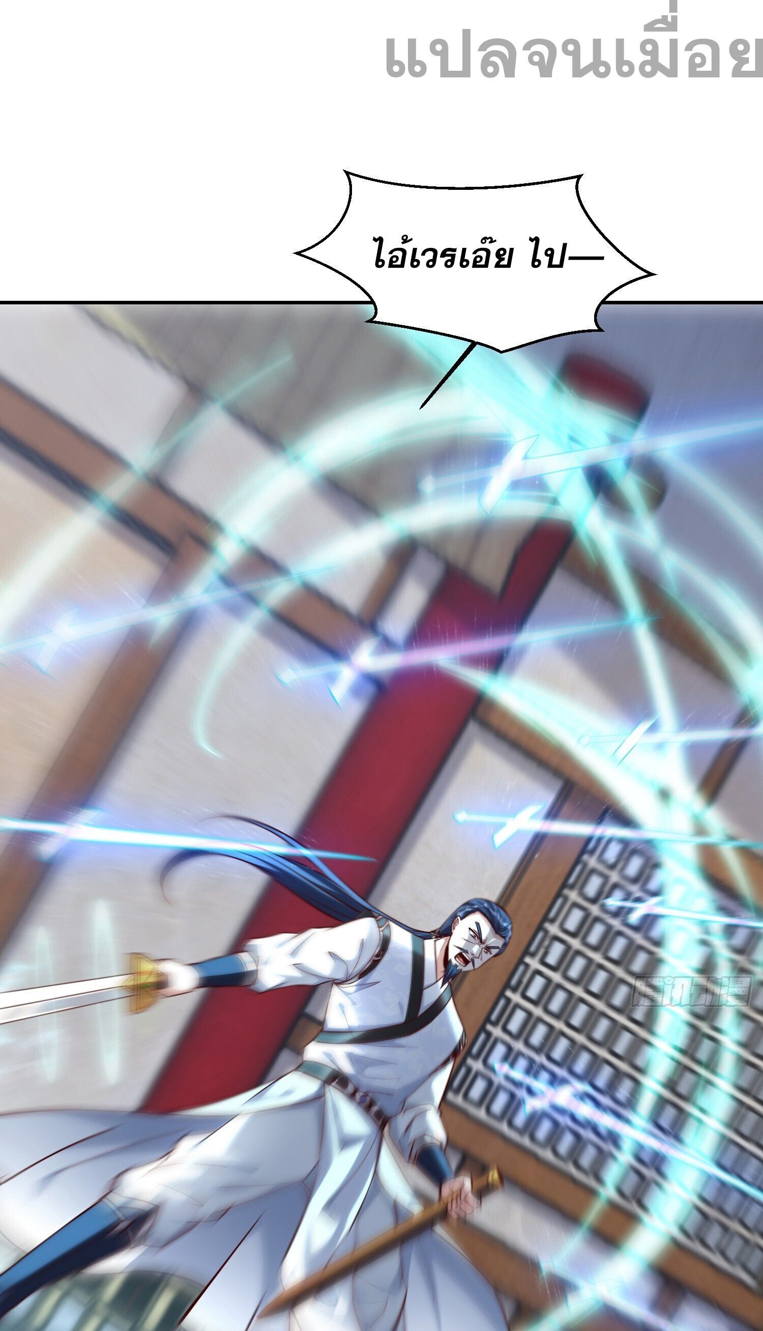 จักรพรรดิเทพสวรรค์ ตอนที่ 4 หน้า 37