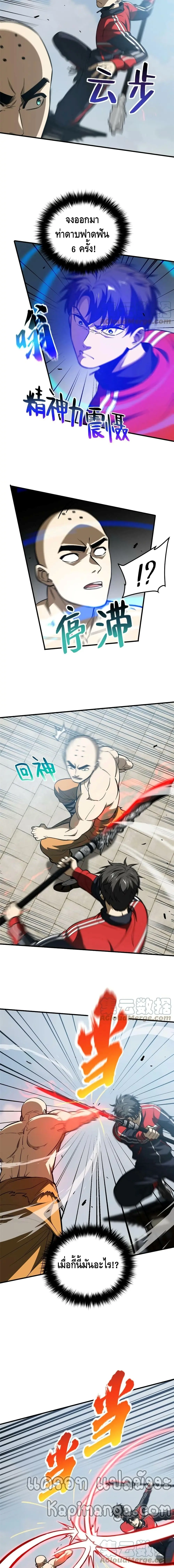 [ชนจีน] ระบบจอมยุทธ์สุดโกงแห่งโลกคู่ขนาน - Global Martial Arts ตอนที่ 160 หน้า 3