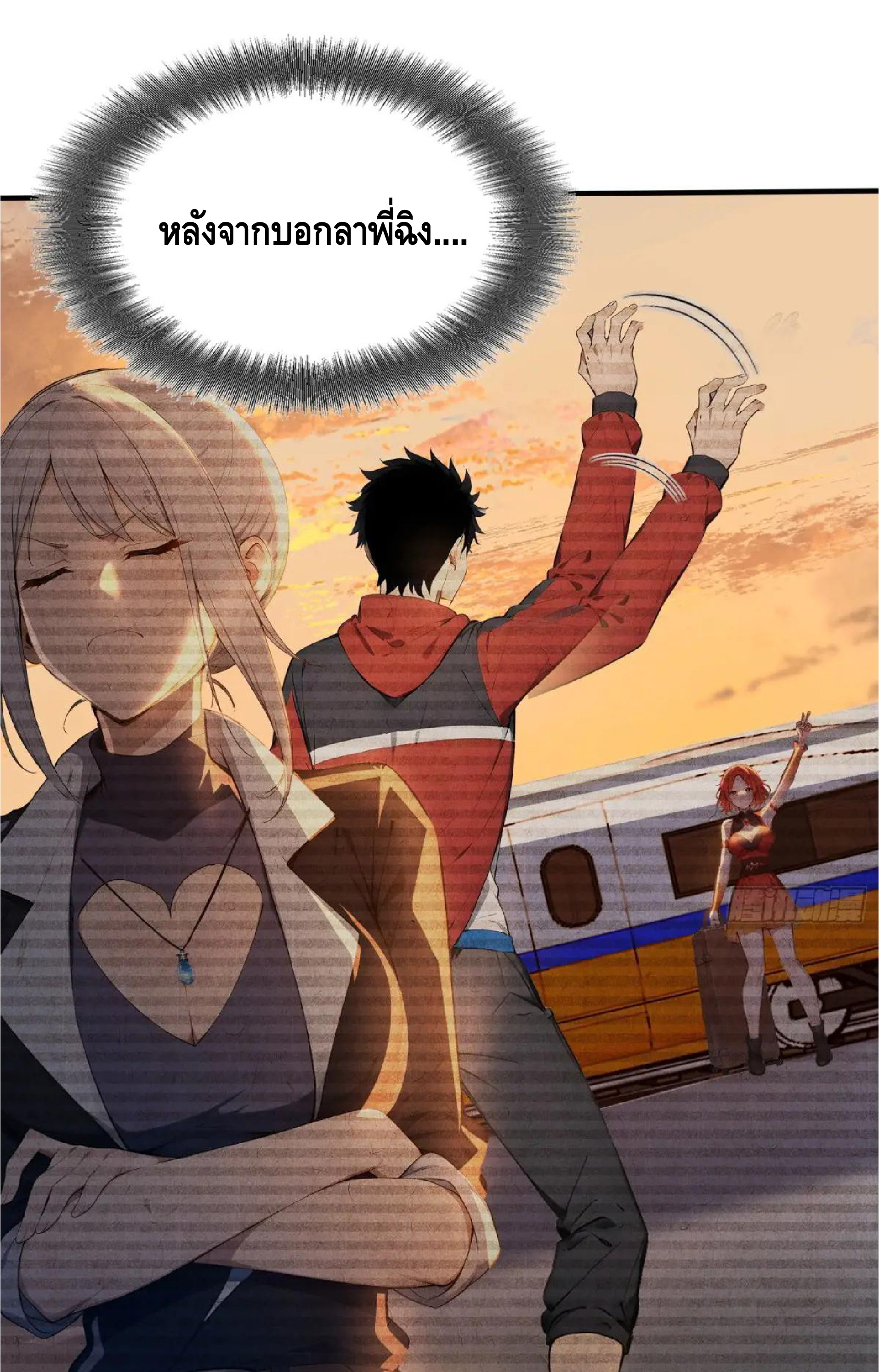 ปรมาจารย์สัตว์ร้าย ตอนที่ 6 หน้า 10