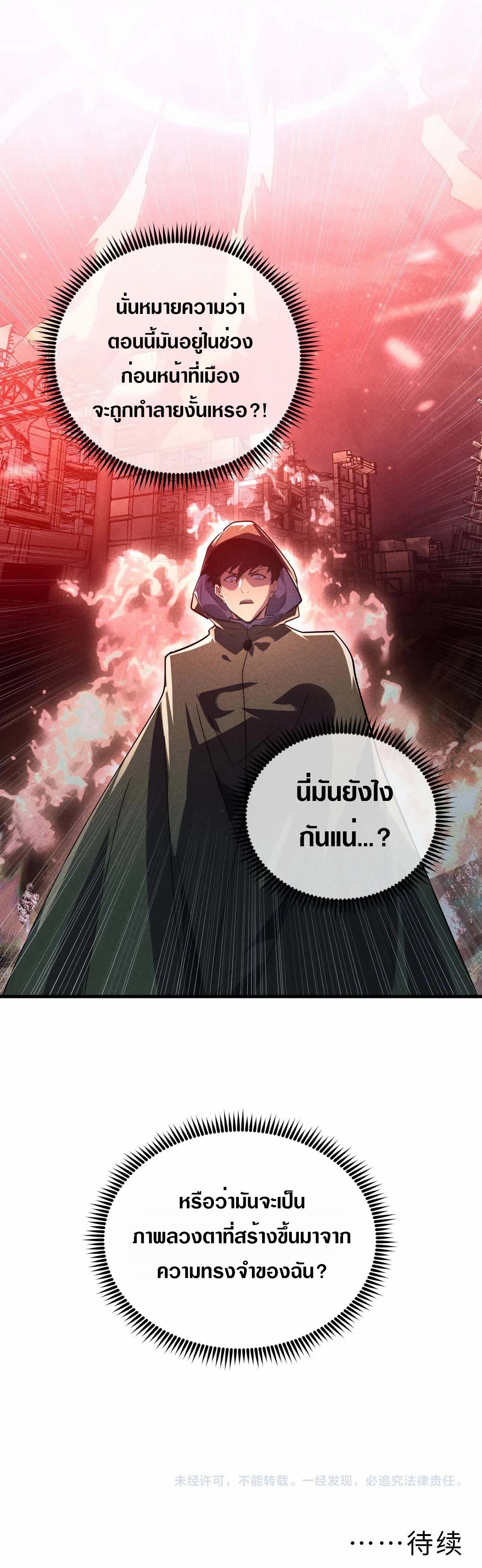 Rise From The Rubble |  เศษซากวันสิ้นโลก ตอนที่ 180 หน้า 30
