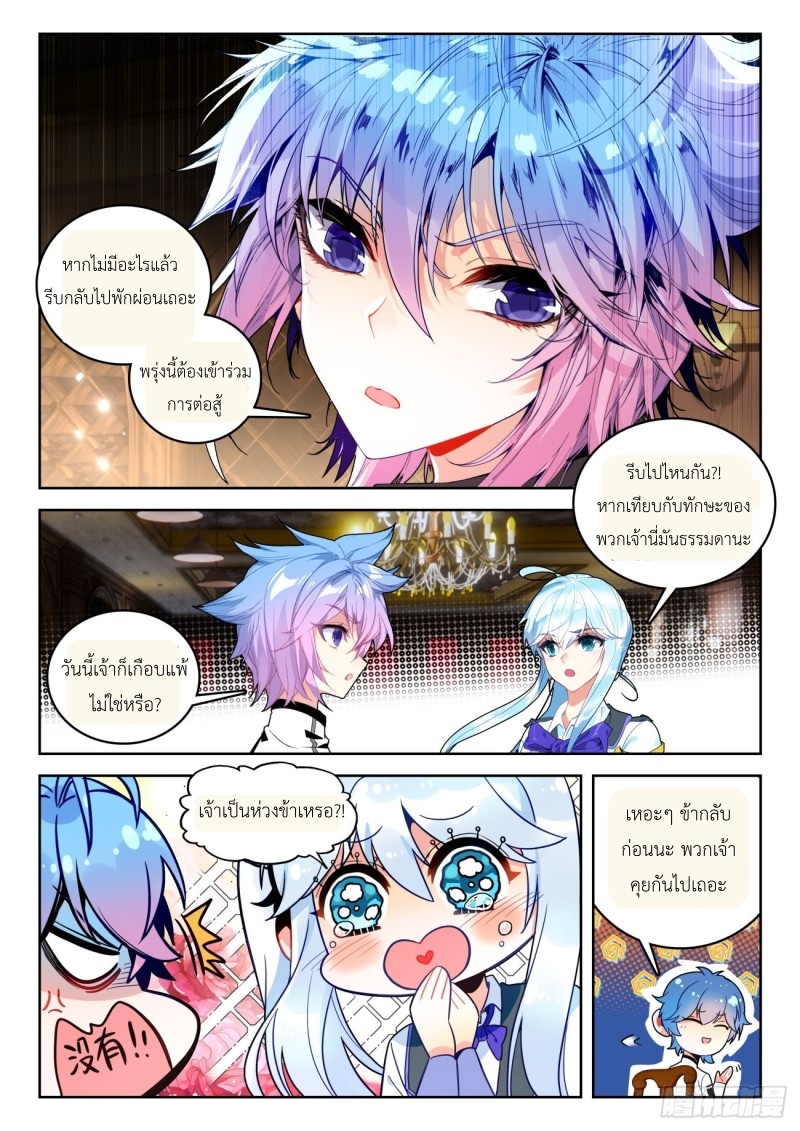 01. Douluo dalu 2 (ตอนที่ 276-318) ตอนที่ 14 หน้า 13