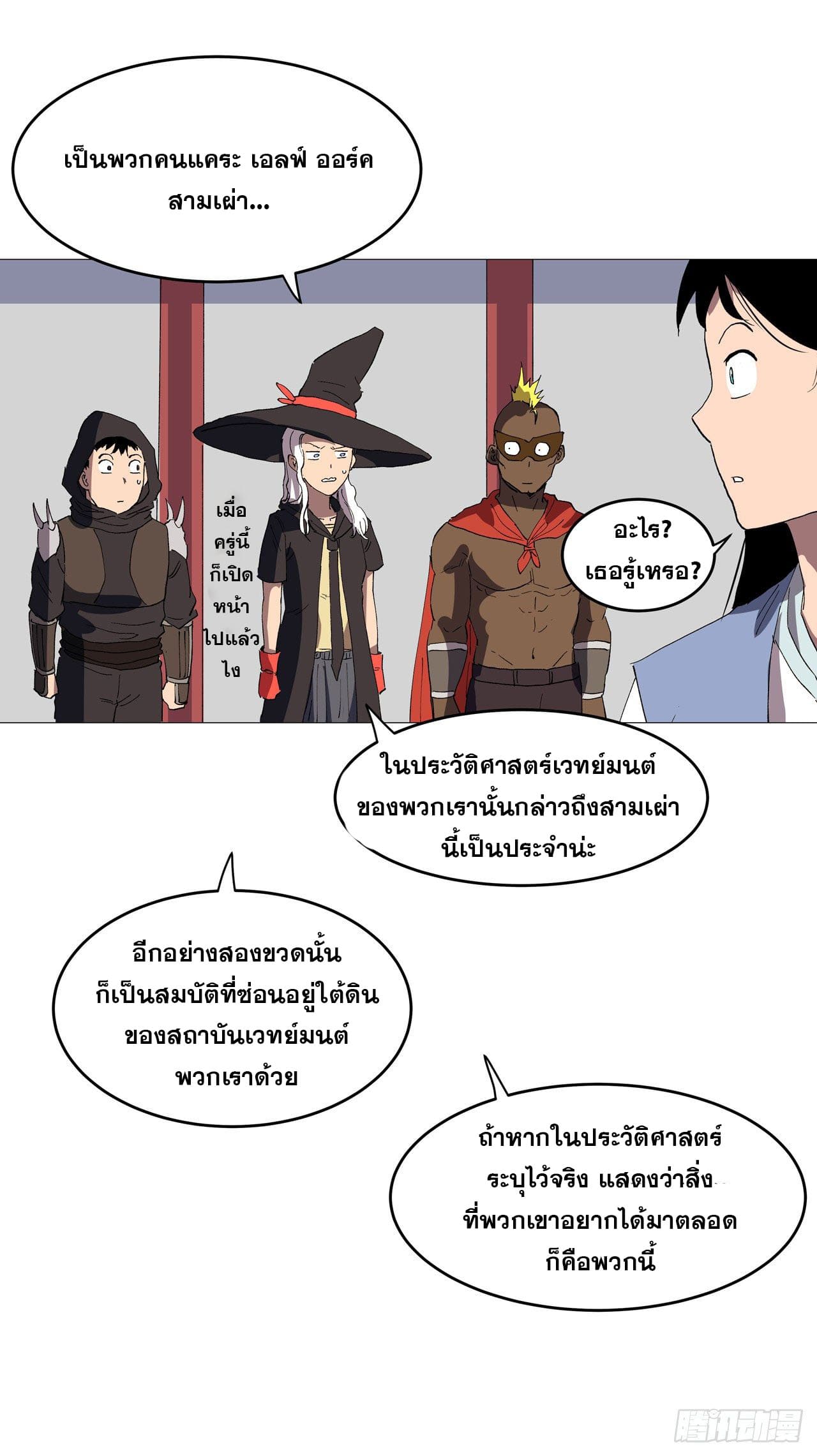 Cultivator vs Superhero (ทันจีน) ตอนที่ 157 หน้า 22