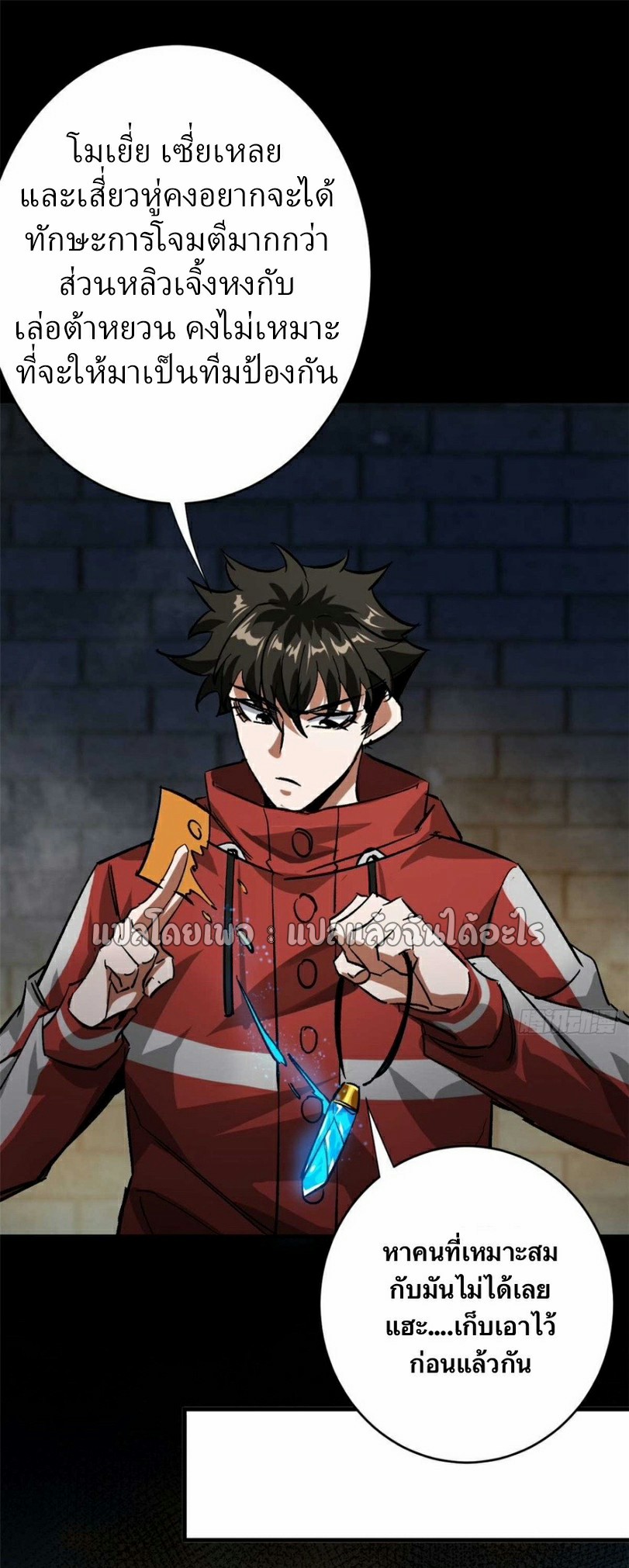 รูเล็ตเวิลด์ สุ่มไอเทมเอาชีวิตรอด ตอนที่ 180 หน้า 26