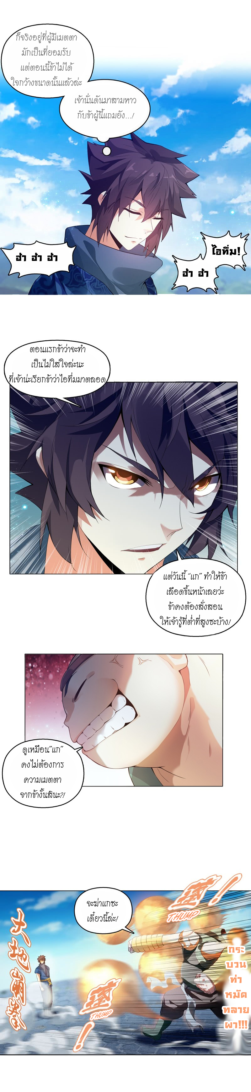 (จบ) Heavenly God Mnemonic (กำเนิดใหม่เทพวรยุทธตระกูลหยาง) ตอนที่ 2 หน้า 34