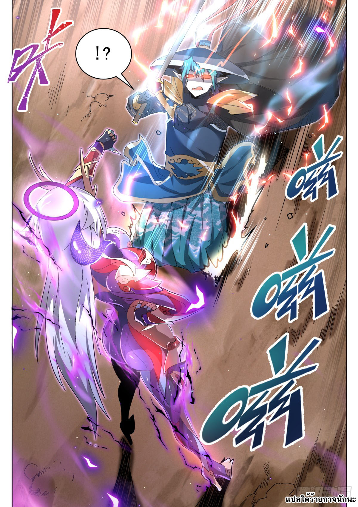 Invincible Villain ตอนที่ 38 หน้า 13