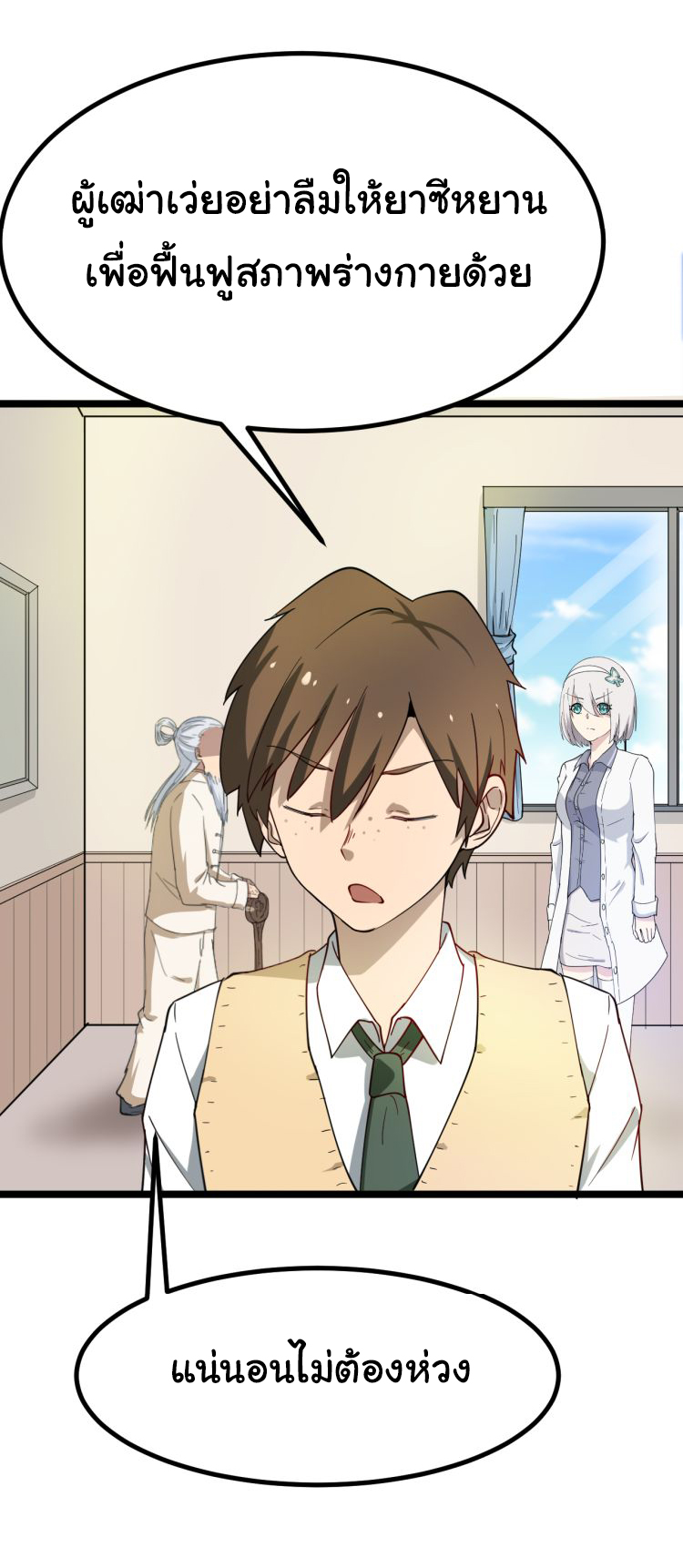 Sanjie Taobao Store ระบบร้านค้าเทพเจ้า ตอนที่ 5 หน้า 31