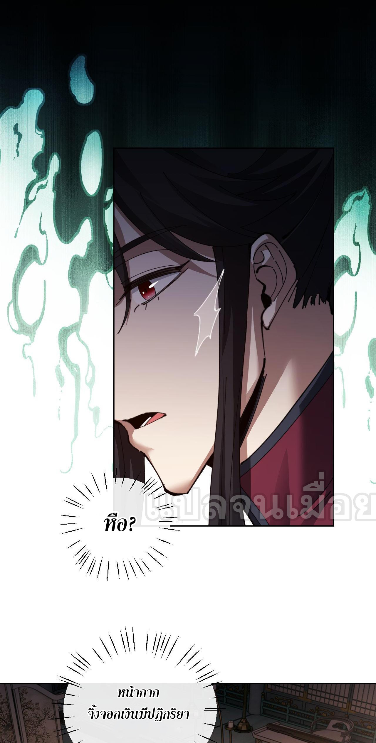 อาจารย์ ศิษย์บ้าขอกบฎนะขอรับ ตอนที่ 8 หน้า 22