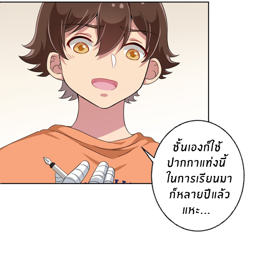 What is the use of God giving me this embarrassing superpower? ตอนที่ 28 หน้า 23