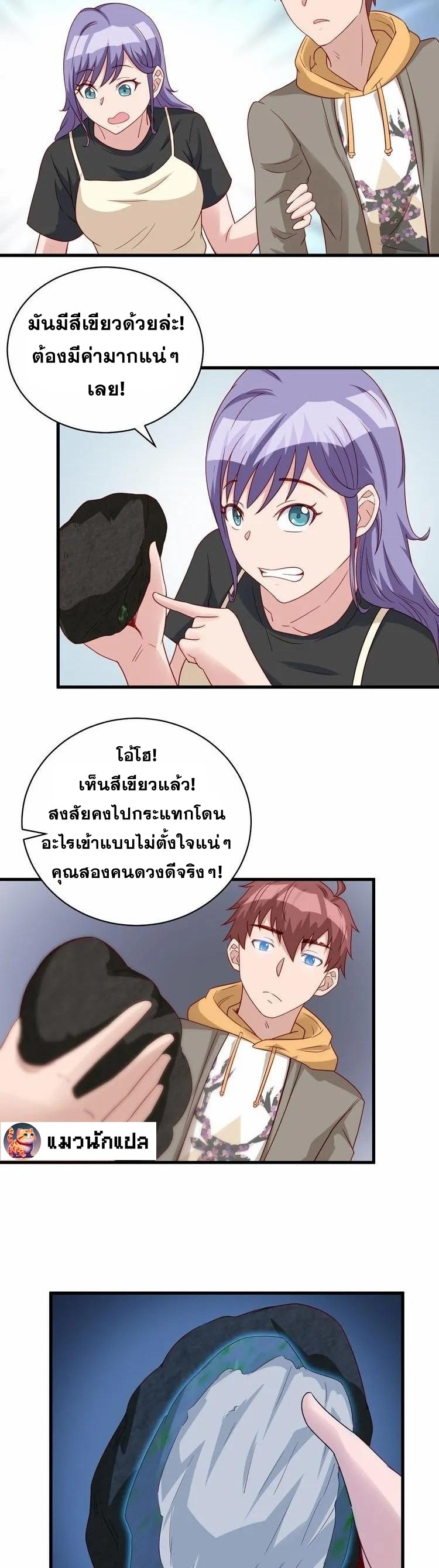 Strongest Cultivation System ตอนที่ 12 หน้า 21