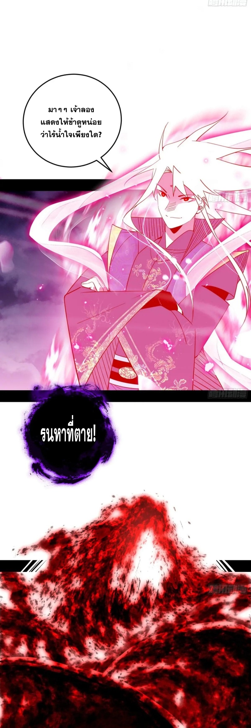I'm an Evil God ข้าคือจักรพรรดิปีศาจ ตอนที่ 453 หน้า 33