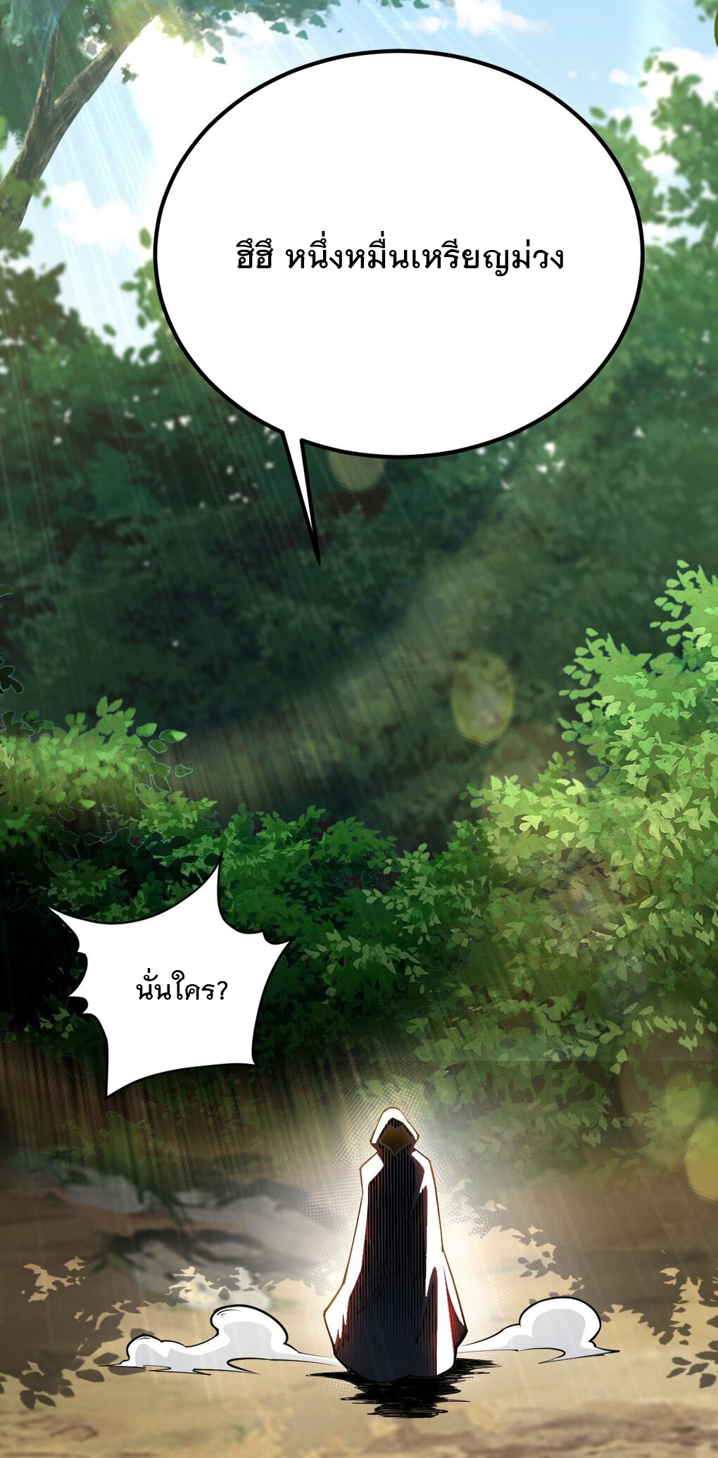 เทพกระบี่มรณะ (ชนจีน) ตอนที่ 78 หน้า 23