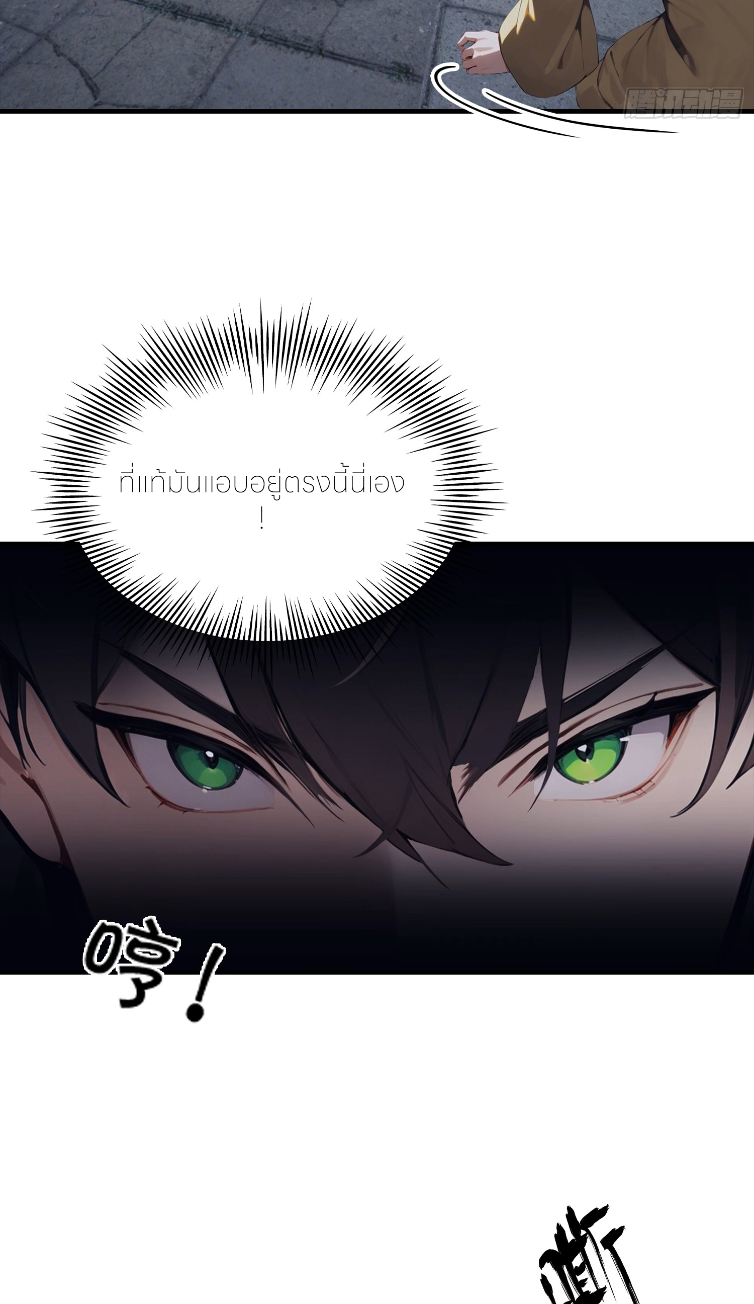 จอมยุทธ์ปราบผี  แค่ลงเขาโลกก็สั่น ตอนที่ 9 หน้า 24