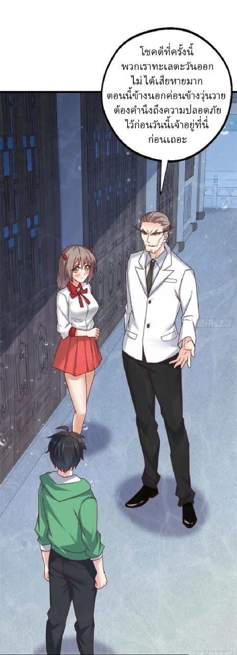 อยู่ดีดีผมก็เป็นลูกเขยราชามังกร ตอนที่ 86 หน้า 6