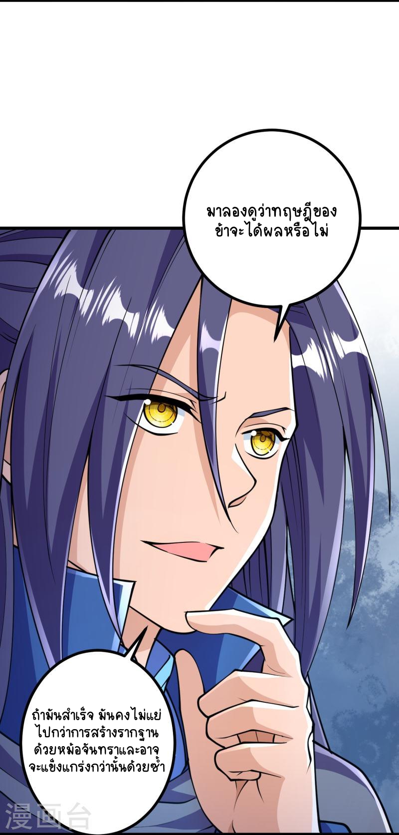 บรรพบุรุษผู้ขัดเกลากายา (ทันจีน) ตอนที่ 32 หน้า 8