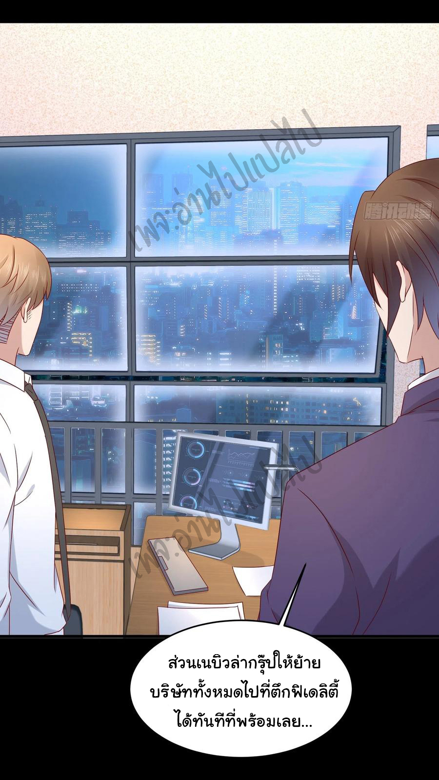 Best system Investors in the city ตอนที่ 40 หน้า 20