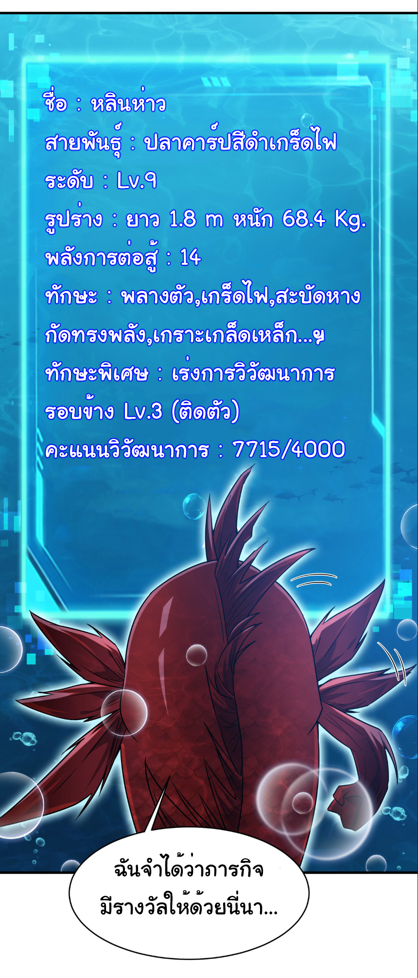 เริ่มต้นวิวัฒนาการจากปลาคาร์พสู่มังกร! ตอนที่ 10 หน้า 21