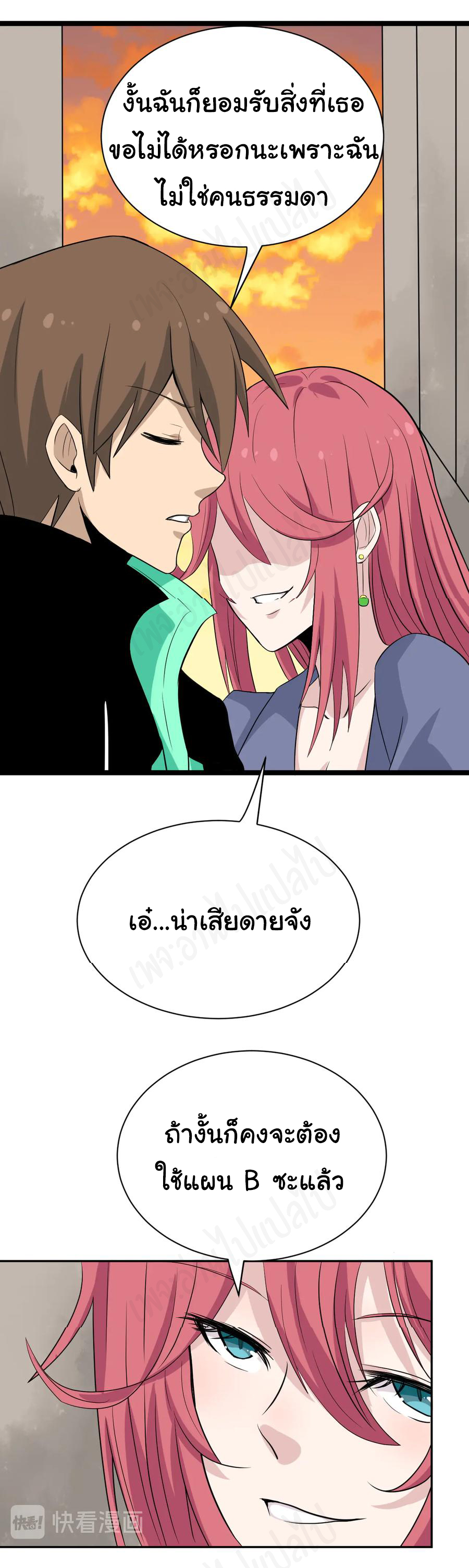 Sanjie Taobao Store ระบบร้านค้าเทพเจ้า ตอนที่ 184 หน้า 32