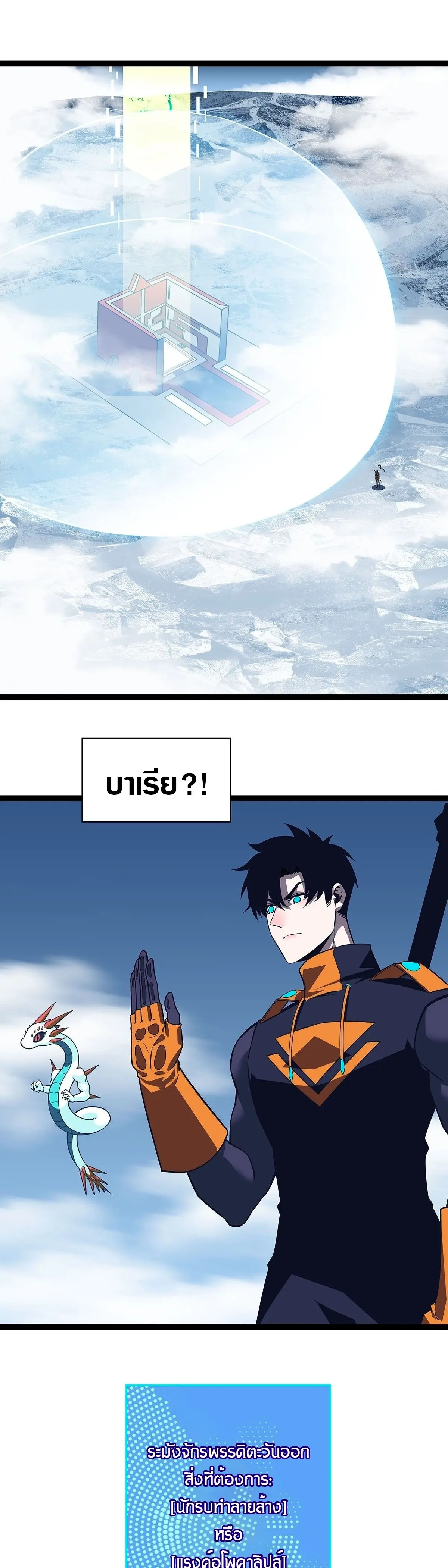 [จบ] เริ่มต้นใหม่ด้วยการเล่นเกมอย่างจริงจัง - It All Starts With Playing Game Seriously ตอนที่ 86 หน้า 11