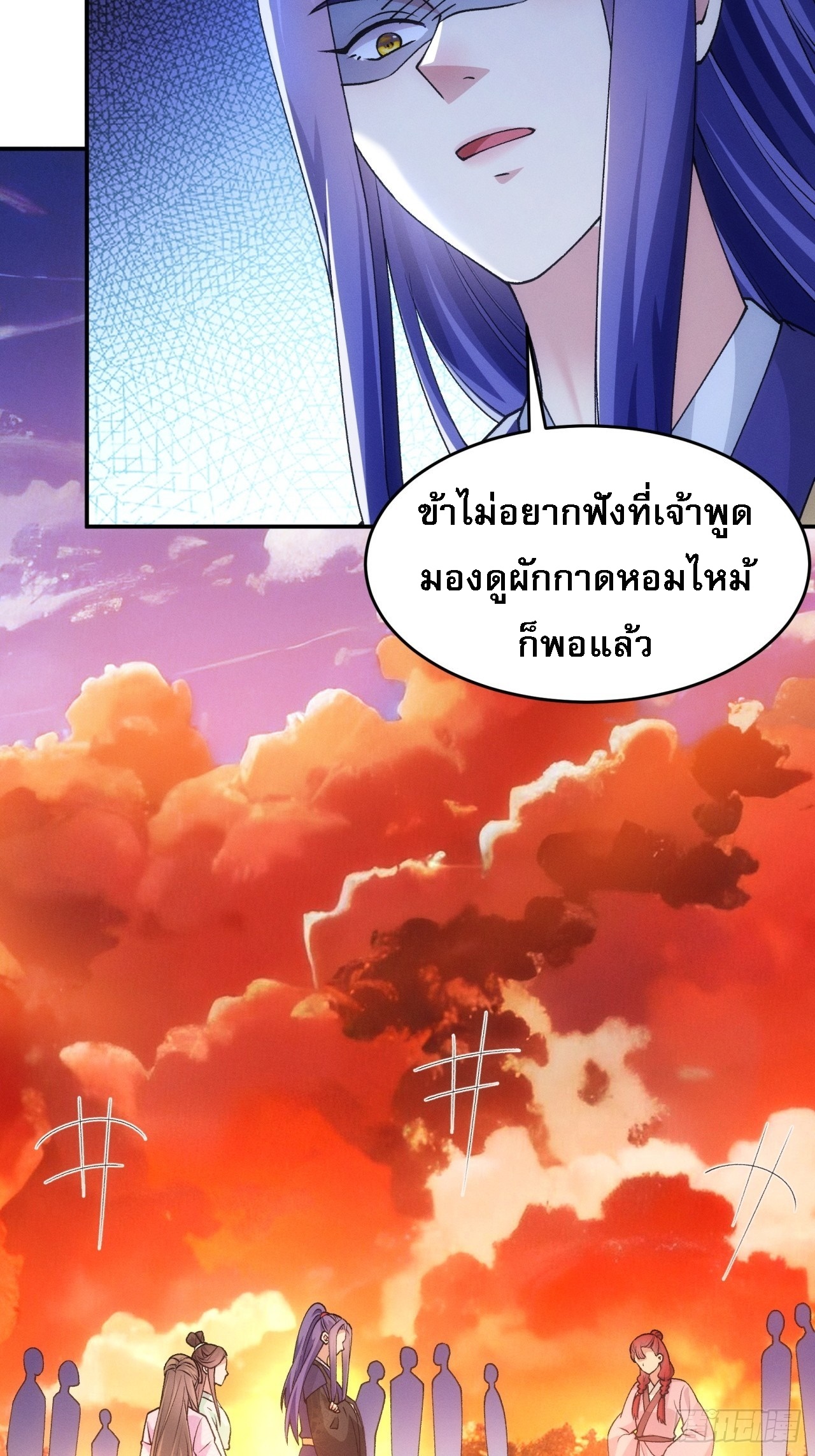 ข้าจะกำหนดชะตาตัวเอง ทันจีน ตอนที่ 173 หน้า 24