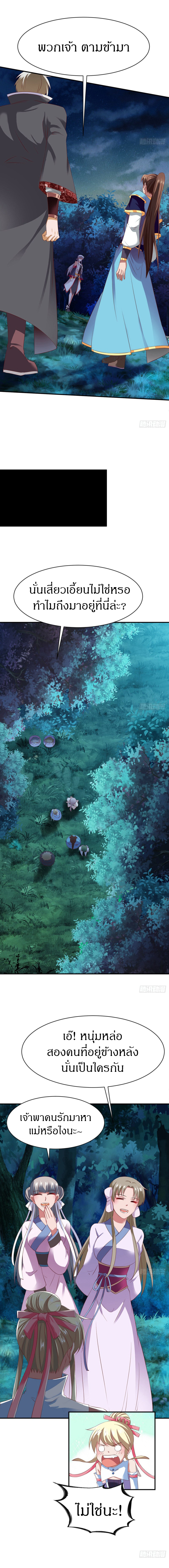 The Legendary Tripod สงครามเทพโอสถ ตอนที่ 47 หน้า 6