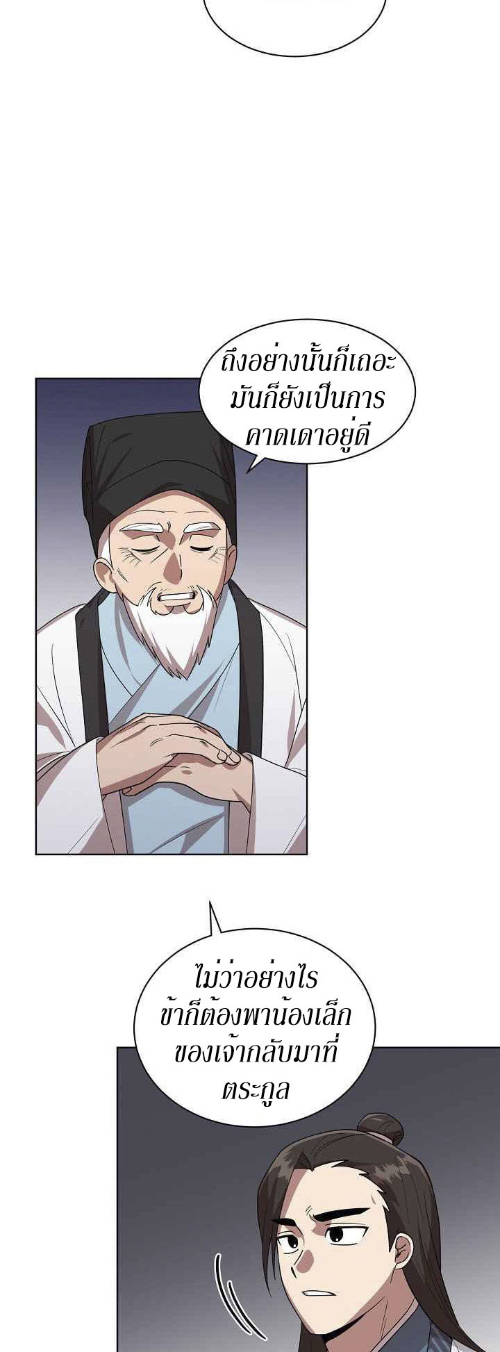 0.3 ราชามังกรเพลิง (จบซีซัน 1) ตอนที่ 20 หน้า 43