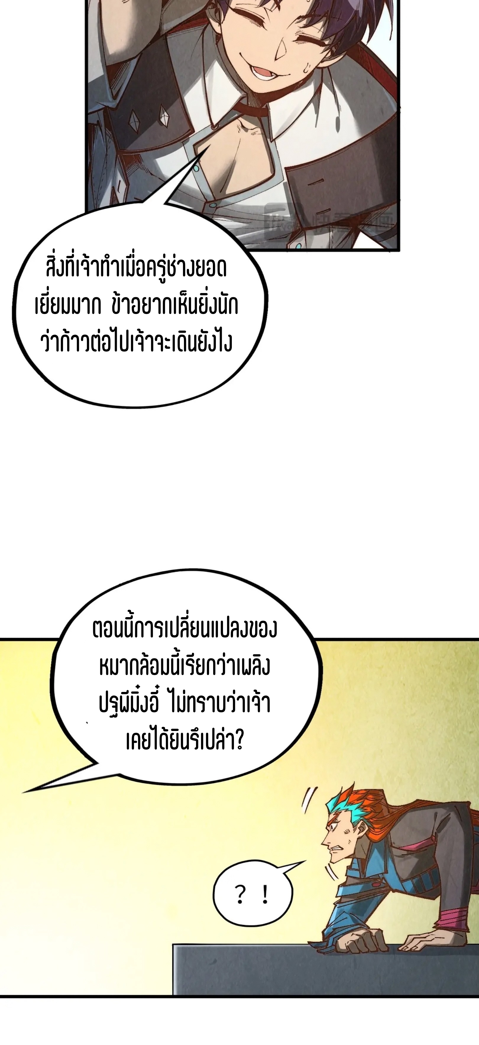 มหาเทพนิรันดร์กาล ตอนที่ 276 หน้า 58