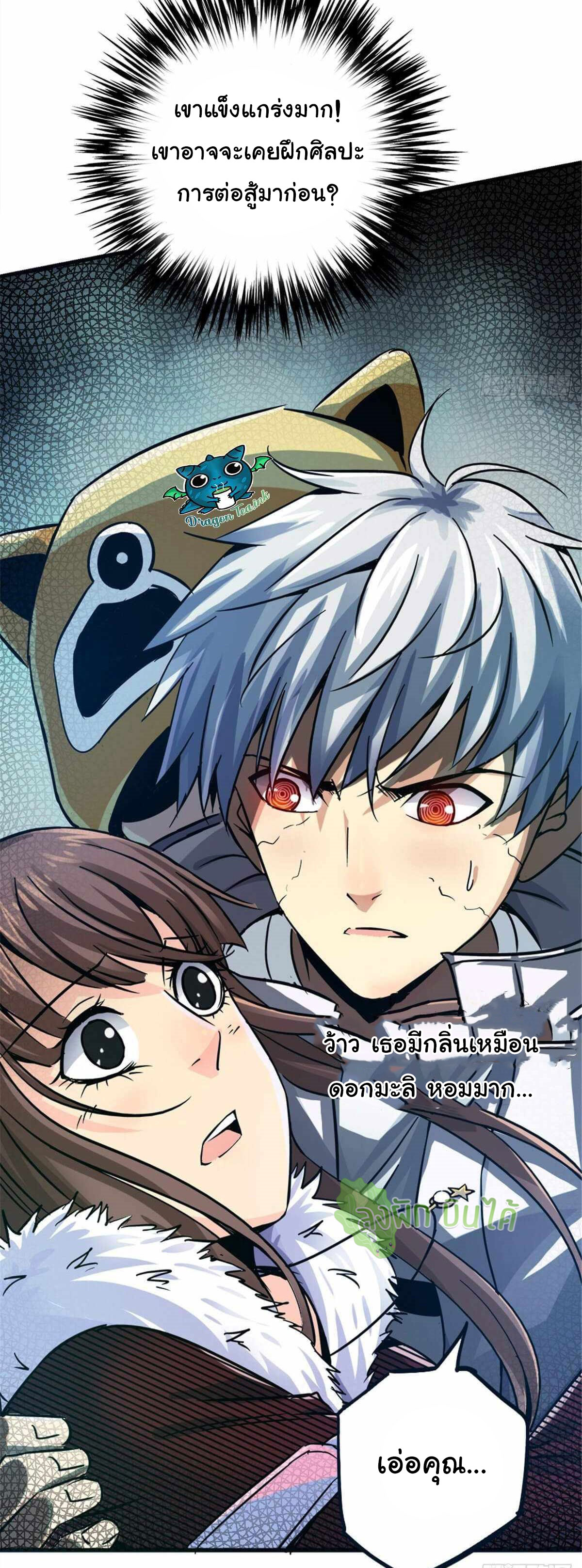 Northern Train X47 ตอนที่ 13 หน้า 3