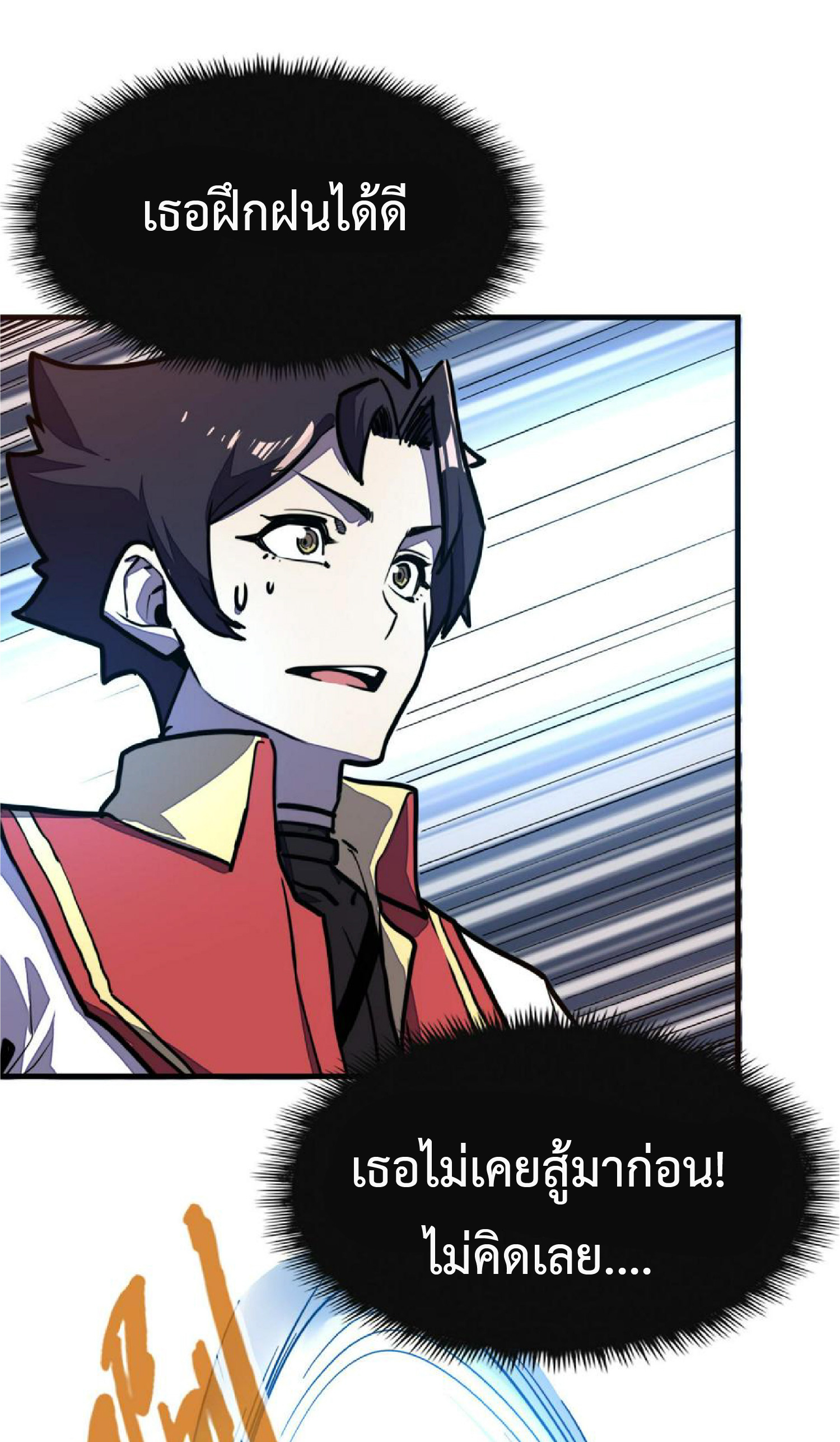 ปรมจารย์ควบคุมองค์ประกอบธาตุ ตอนที่ 17 หน้า 53