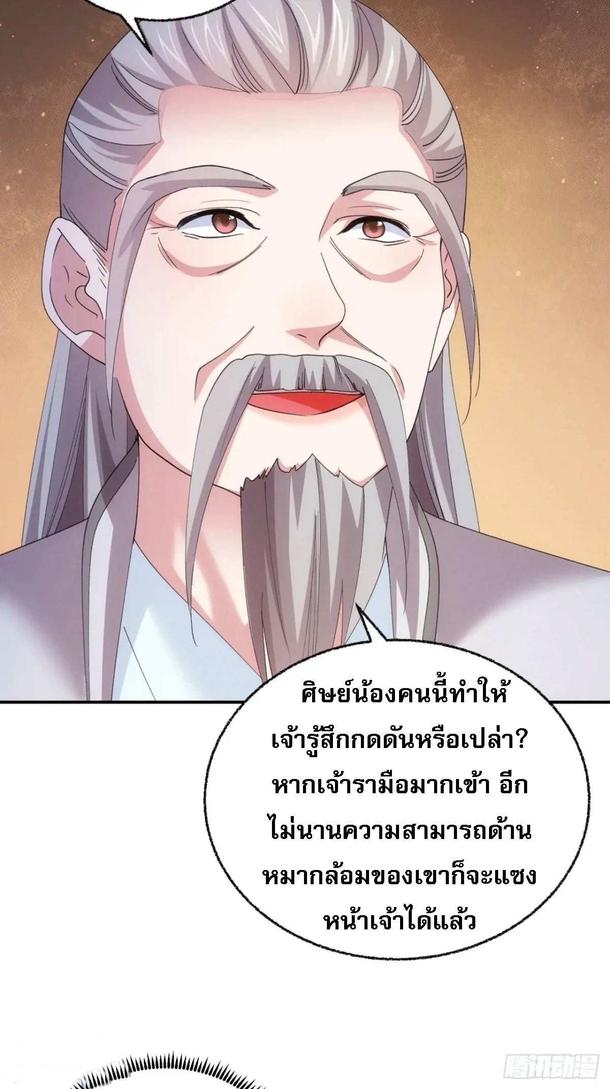 ข้าจะกำหนดชะตาตัวเอง ทันจีน ตอนที่ 202 หน้า 25