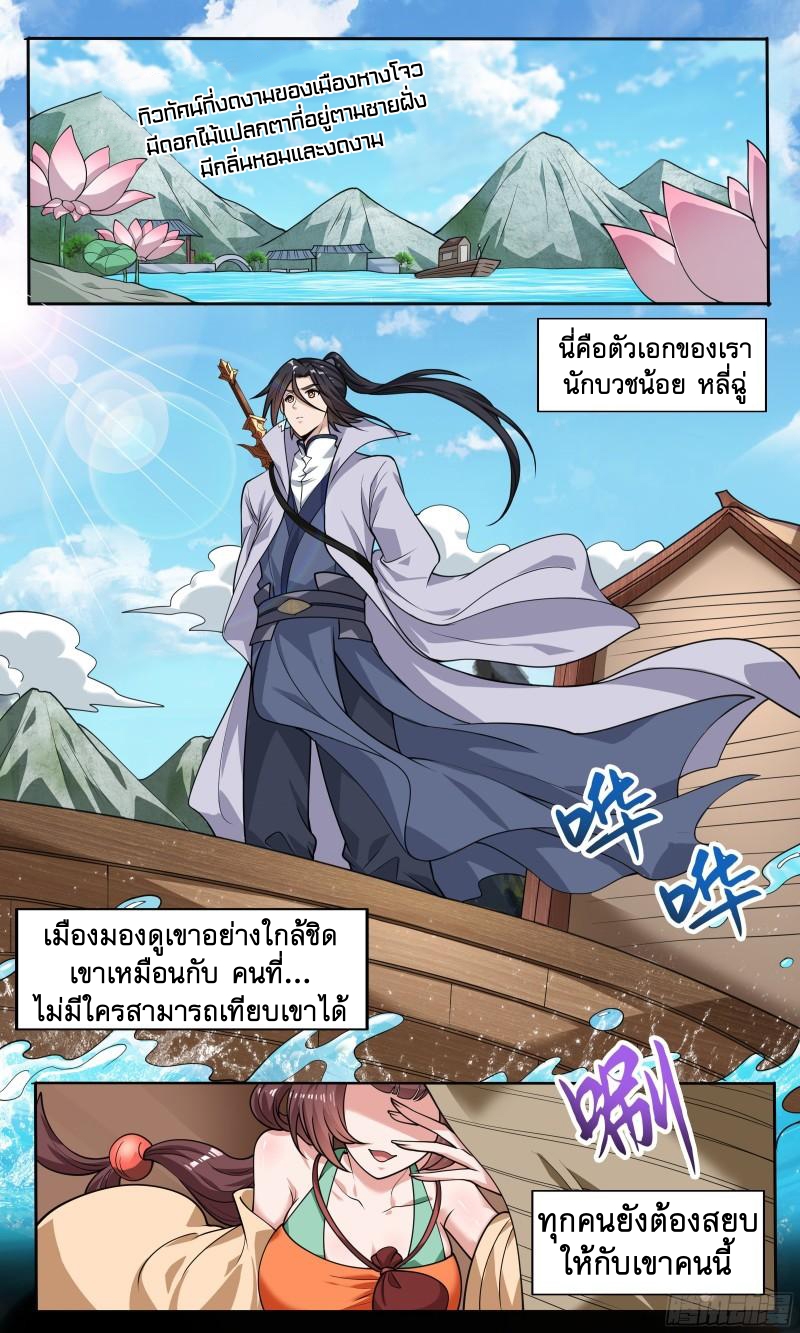 ข้าไม่ได้อยากเป็นเทพแห่งดาบ ตอนที่ 75 หน้า 2