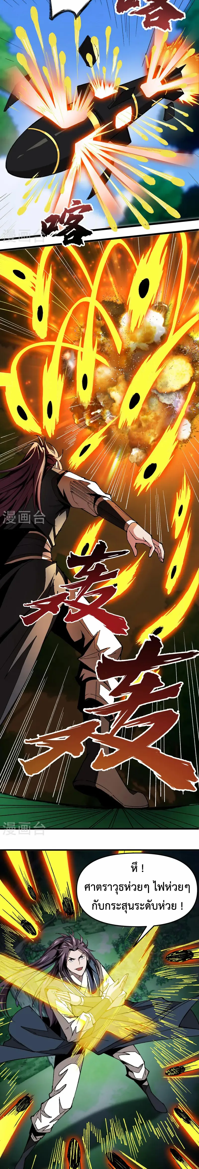 (ทันจีน) Mechanical Master (โคตรปรมาจารย์เทพจักรกล) ตอนที่ 12 หน้า 5