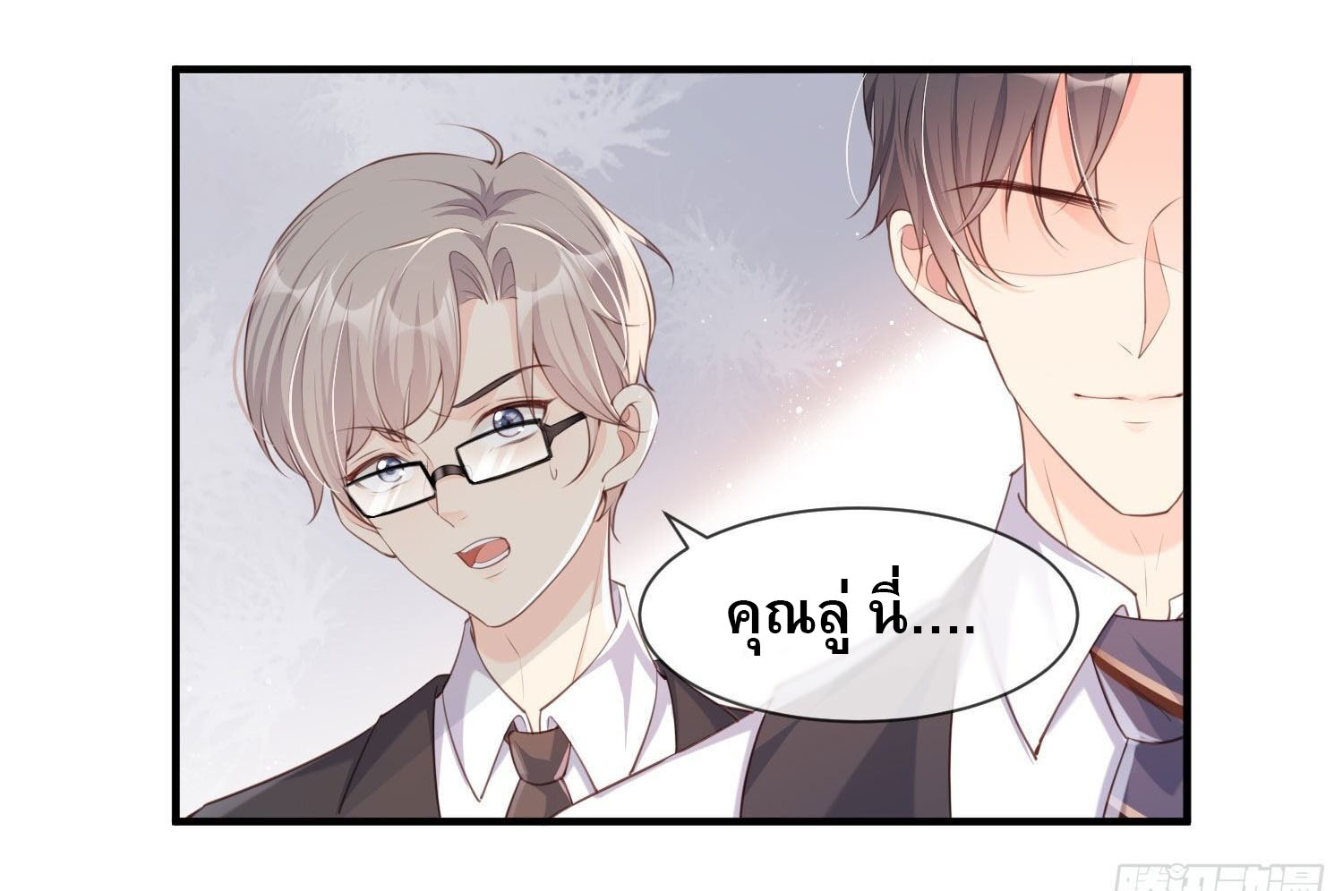 ดาราสาวเจ้าเสน่ห์กับนายเย็นชา ตอนที่ 1 หน้า 18